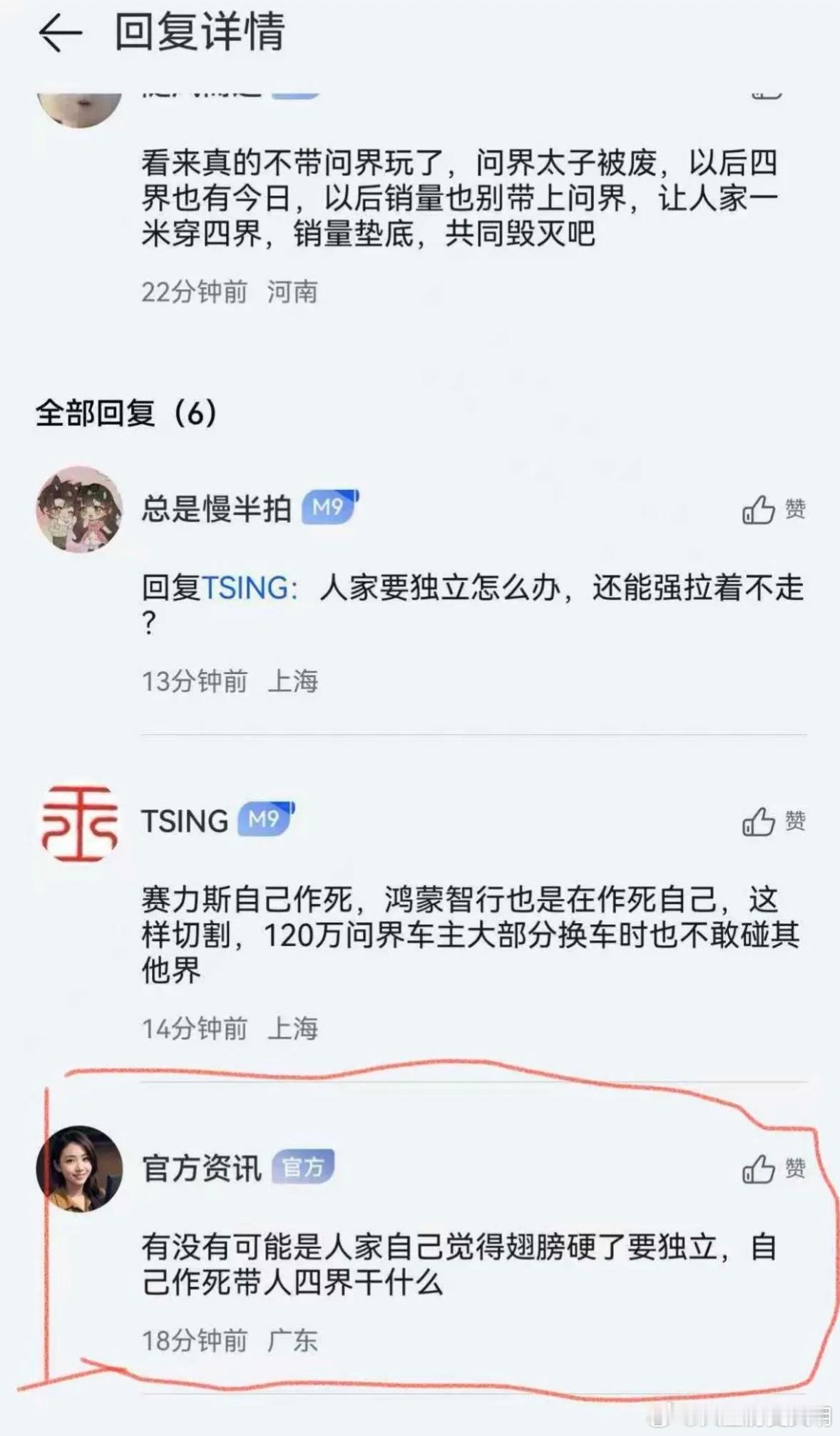 官方号发评论，太不体面了！先是你们内部Hi模式，境字辈与终端的鸿蒙智行内讧瞎搞。再就是鸿蒙智行的几个