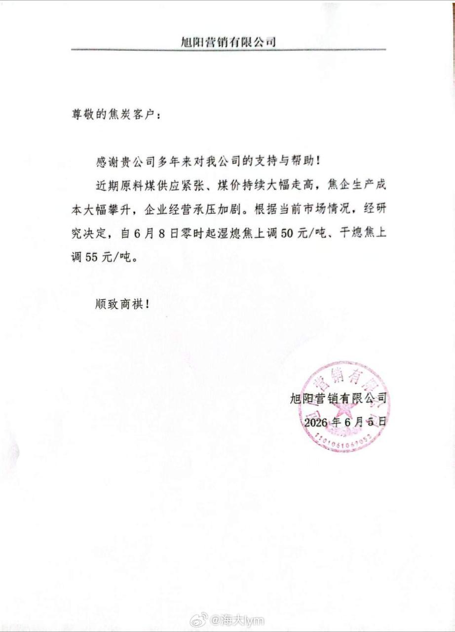 焦化厂计划焦炭提涨第六轮6月5日Mysteel煤焦：邢台市场焦炭价格计划提涨，湿