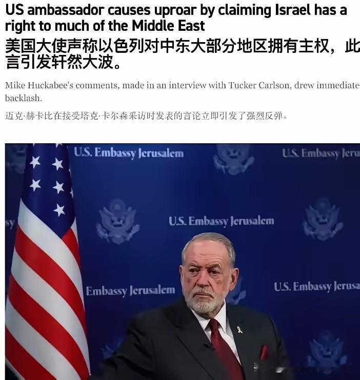 以色列有权利拿下整个中东，因为这是《圣经》中允许的！​上述逆天言论，是美国