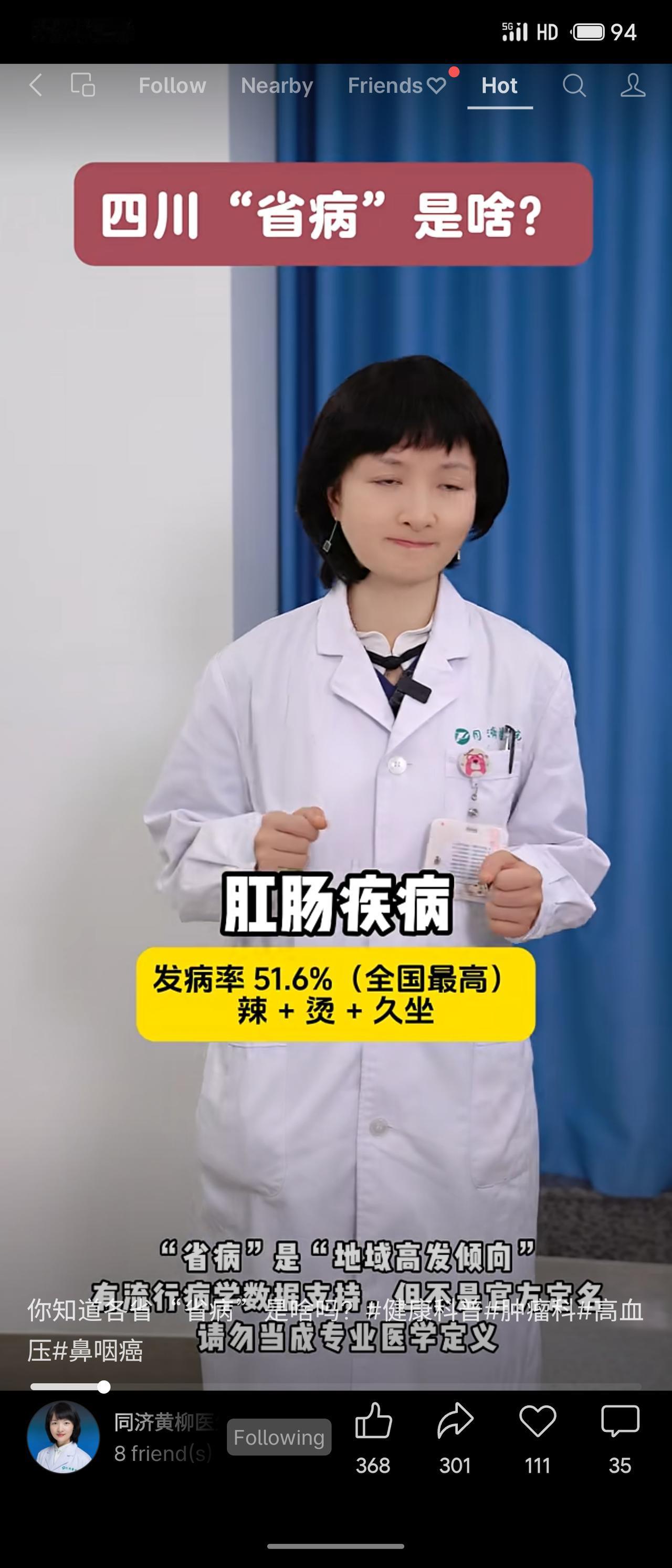 同济专家用“省病”一词，幽默而直观地概括了中国不同省份高发的代表性疾病：四川因喜