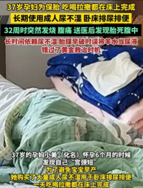 “解释不清了！”7月3日杭州，一37岁的孕妈为了保胎，买了大量成人尿不湿，一天吃