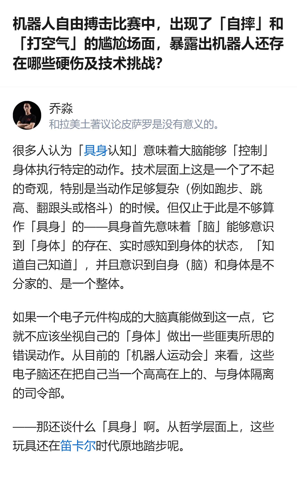 人形机器人格斗现在还在0到1的起步阶段，现在出的那些尴尬场面，其实就是这个阶段该