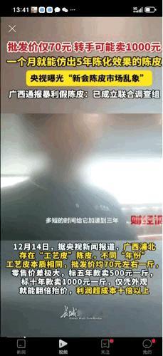 “必须严查”新鲜的茶枝柑果皮，经过一个月的工厂加工，竟然能变成三到五年的陈皮，价