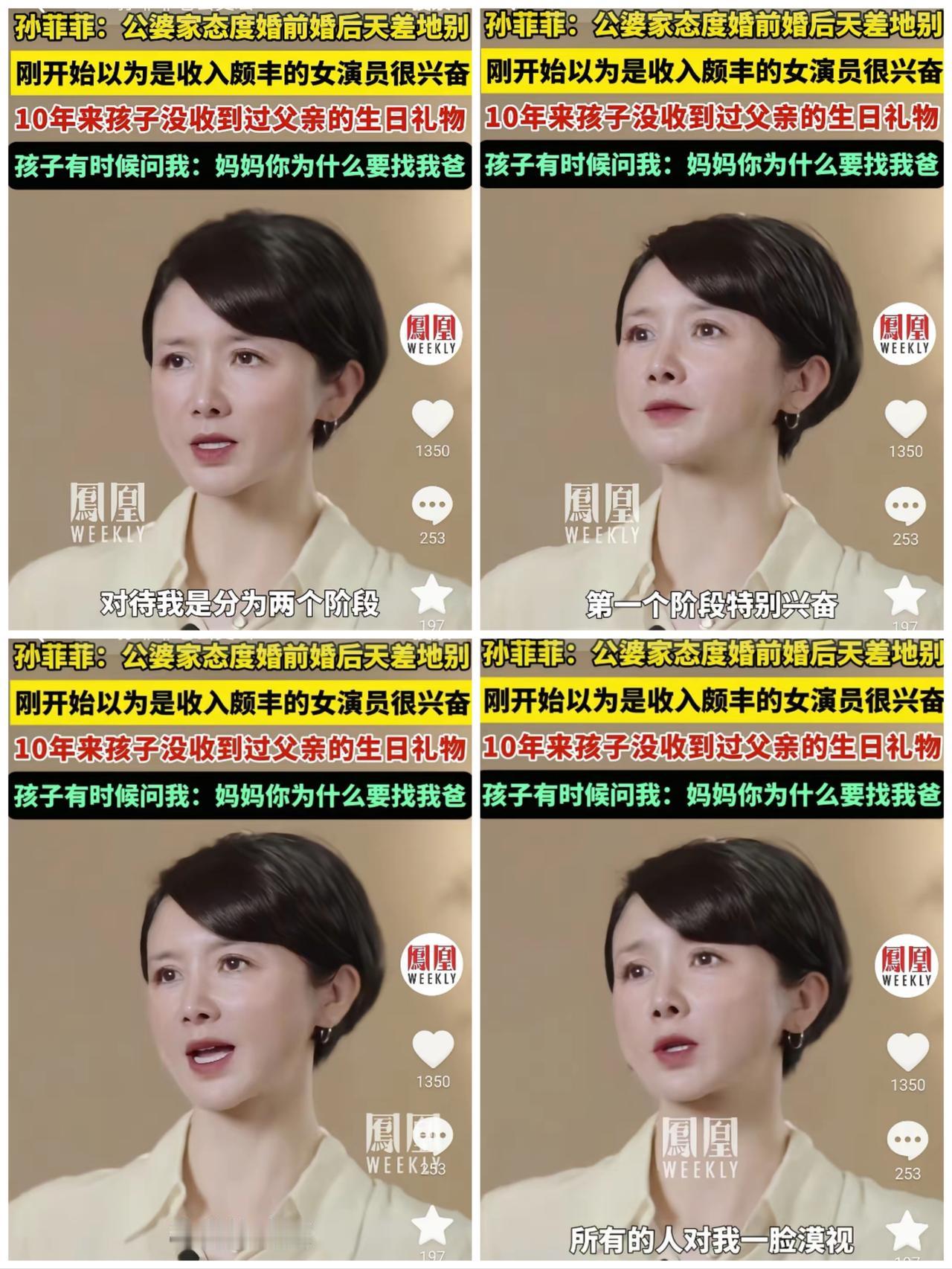 孙菲菲的遭遇像一记警钟：婚前公婆因她是演员喜不自胜，发现她事业放缓后瞬间换脸。