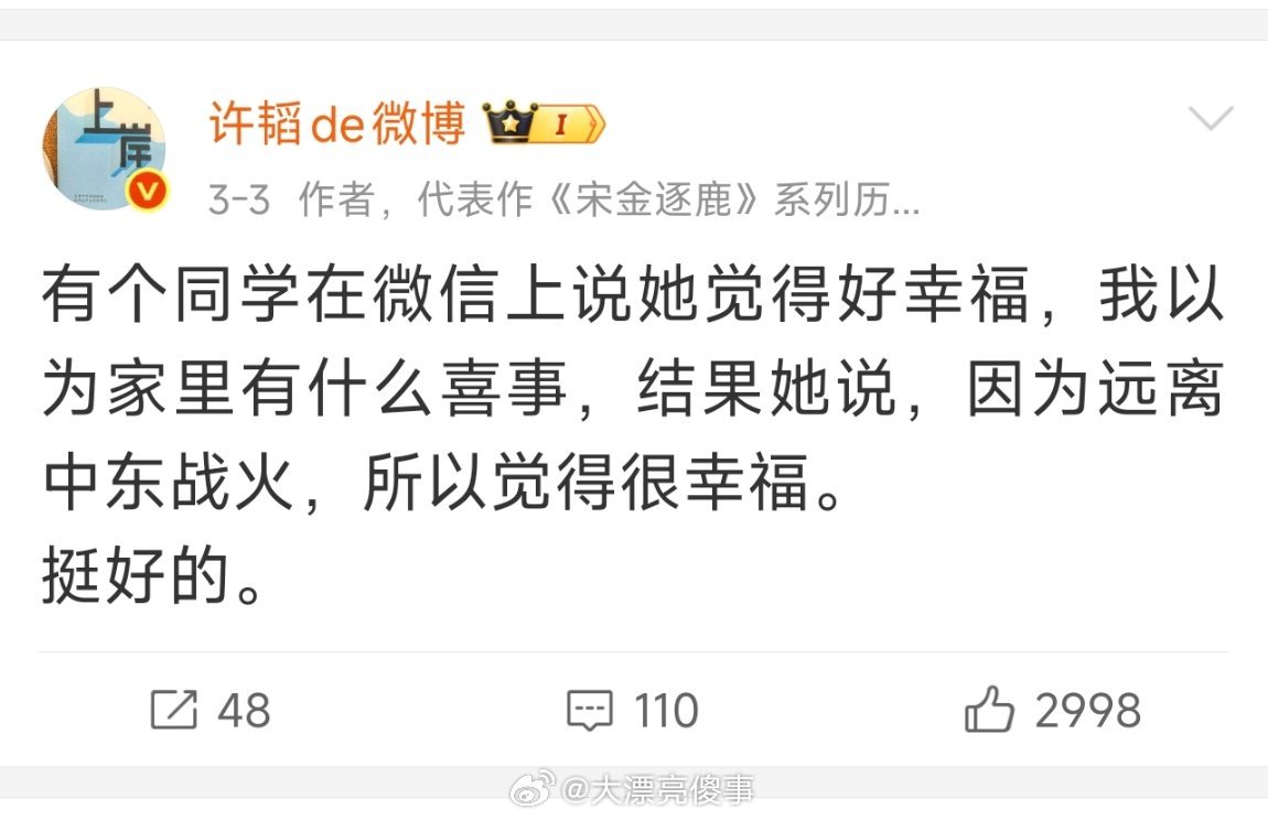 人家说个幸福你们也要挂人家？