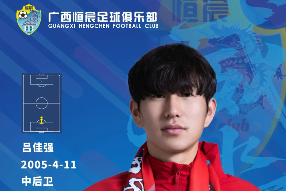官方: 原天津津门虎后卫吕佳强正式加盟广西恒宸