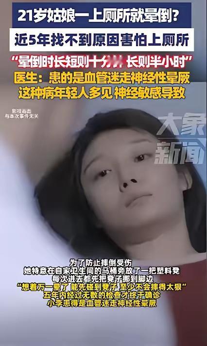 奇葩病例见过没？浙江宁波一名21岁的女生，近五年来只要一上厕所就会突然失去意识，
