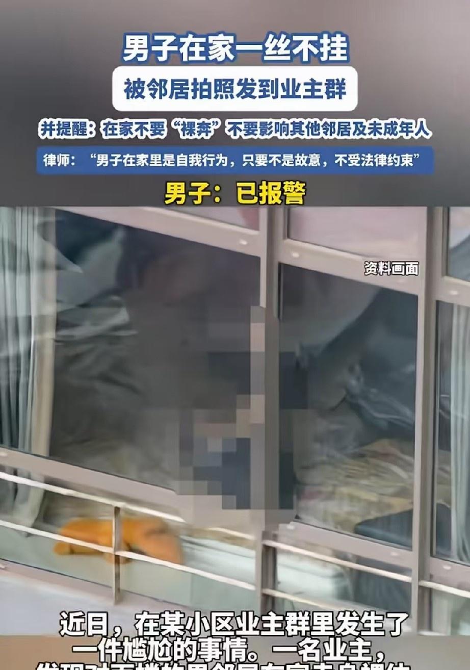 离谱！邻居在家不拉窗帘被偷拍，女主反手发业主群，最后自己栽了真的被我们小区