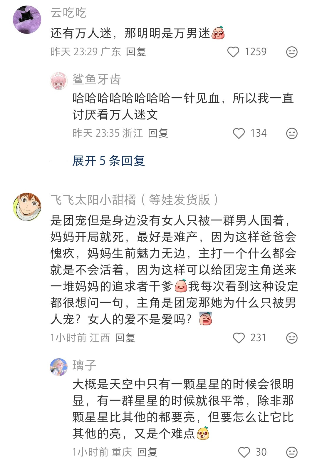现在的团宠文写的都是因为女主是家里唯一的女孩才被“宠”，想了想好像还真是这样哎