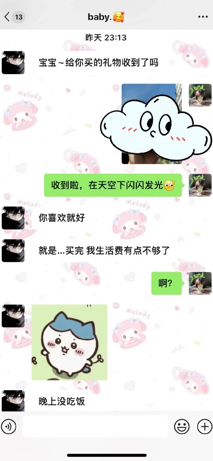 总感觉男朋友在暗示他没钱