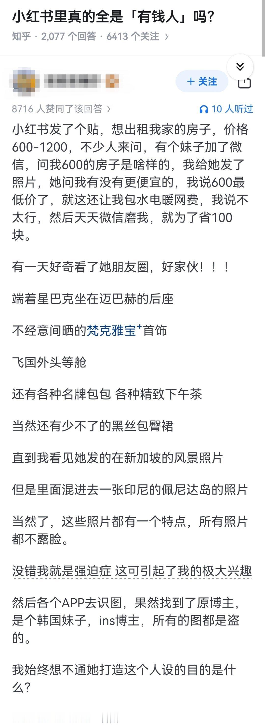 小红书里真的全是「有钱人」吗？​​​