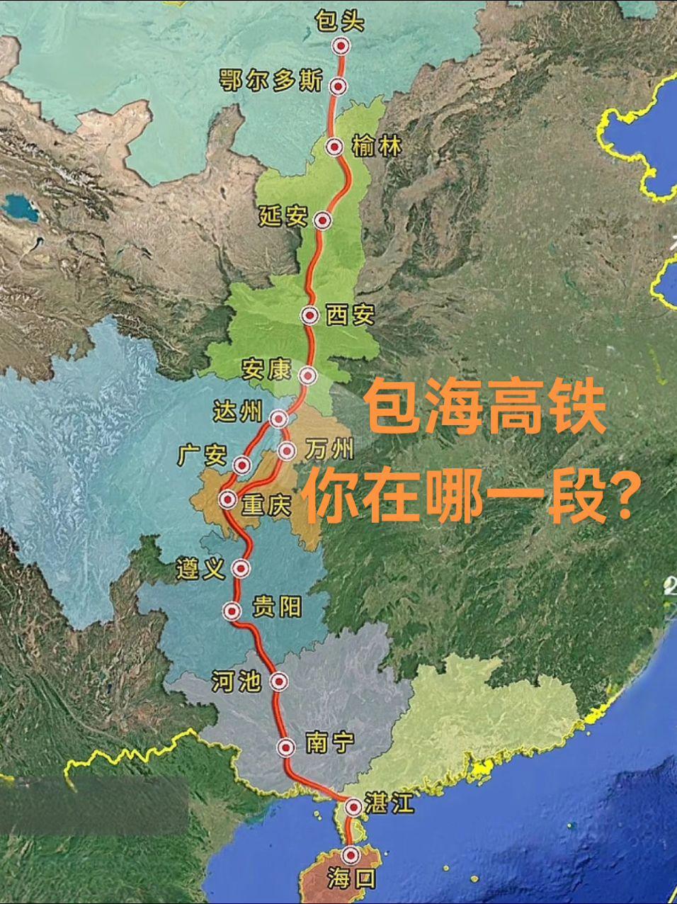 包海高铁