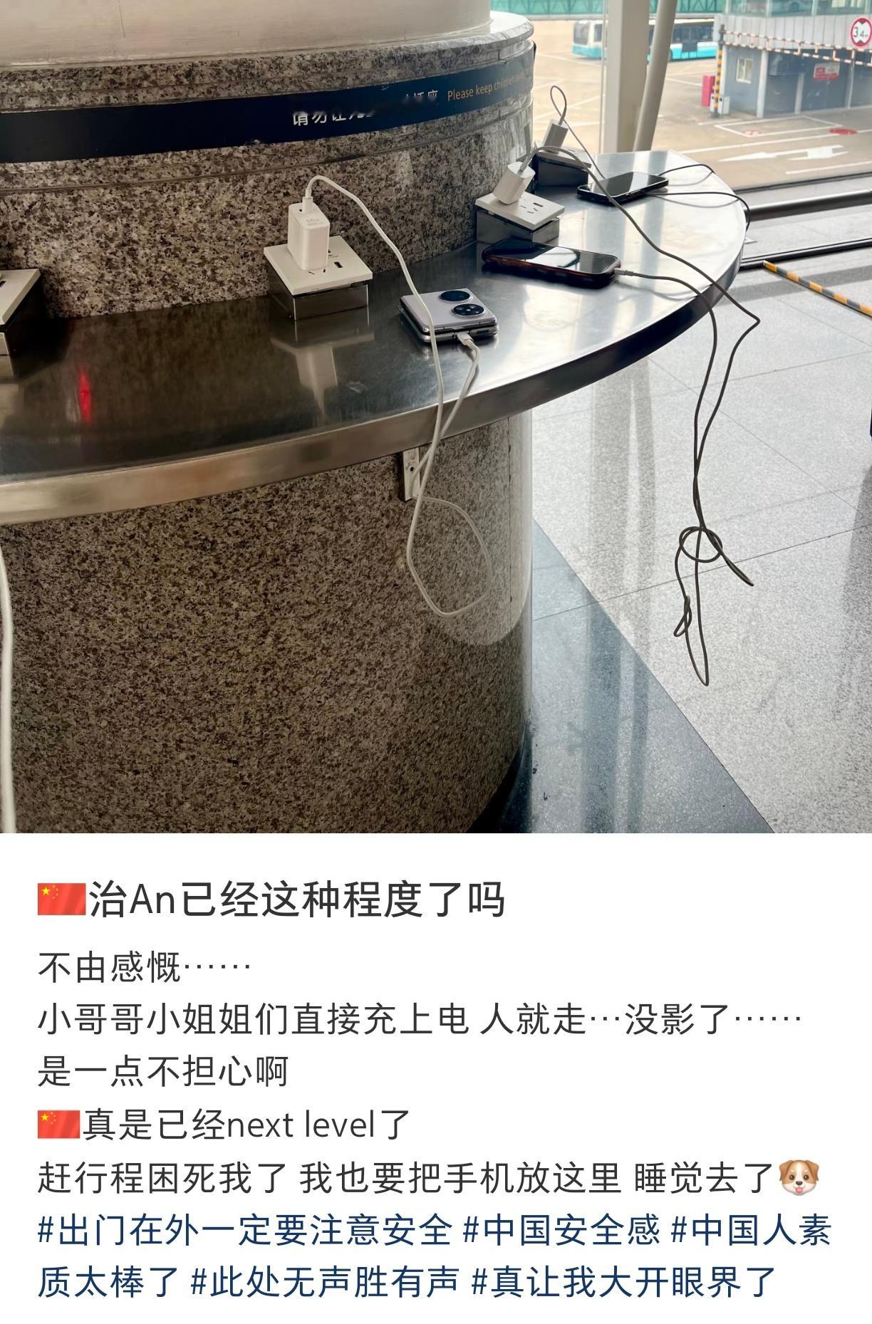 中国已经安全到这种程度了​​​