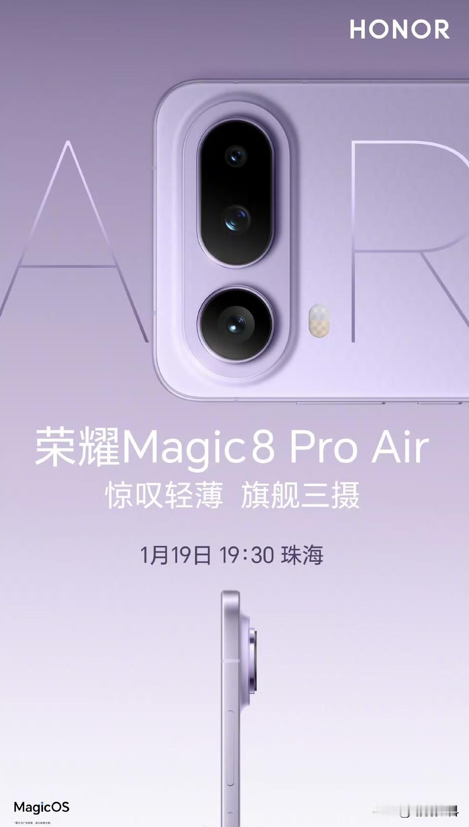 荣耀Air来了，销量会很好吗它取名讨巧，命名为ProAir想表达此手机即