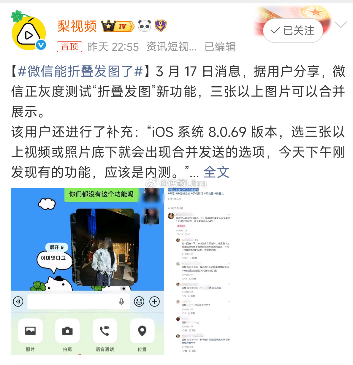 微信能折叠发图了安卓端没有……不知道什么时候