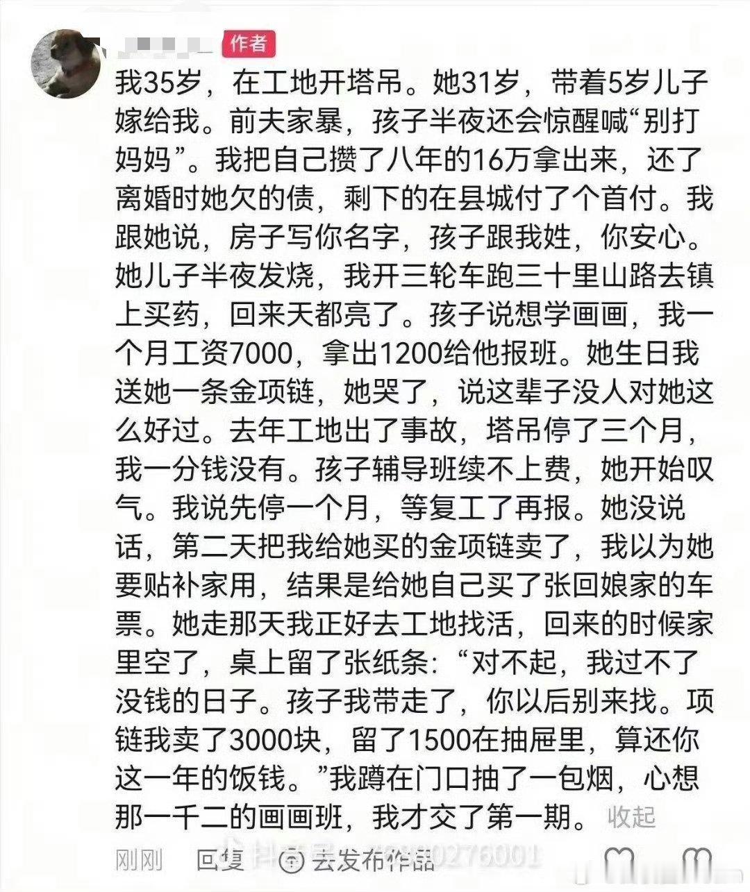 35岁梭哈16万！
