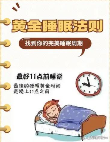 很多人不知道，一天里有4小时黄金睡眠时间，睡对比睡久更养人。专家普遍认为，晚上2