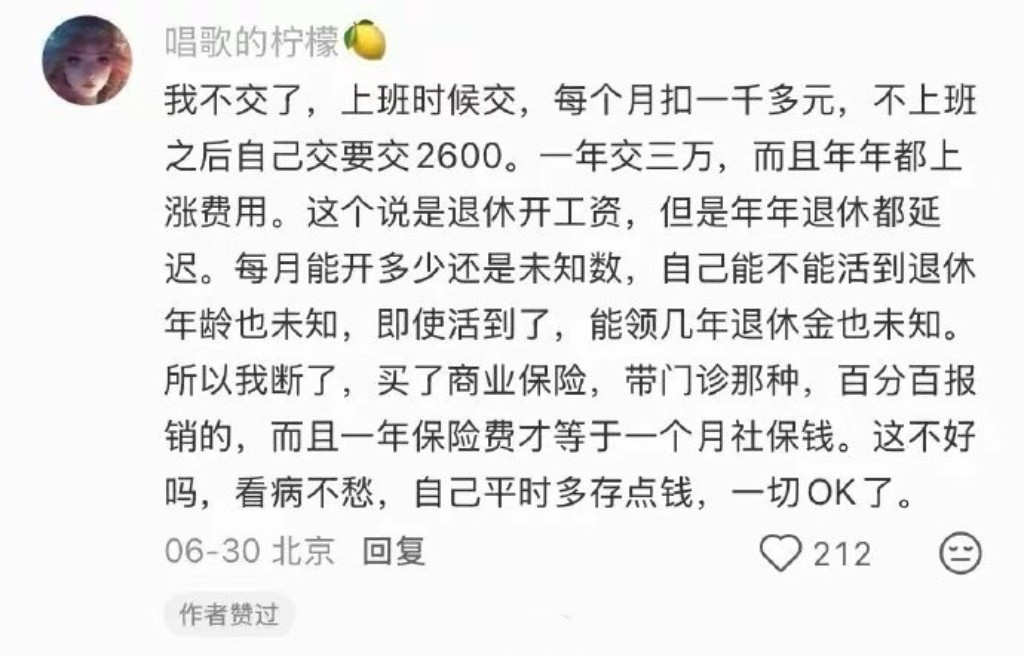 年轻人对缴纳社保的态度越来越现实了[大笑]​​​