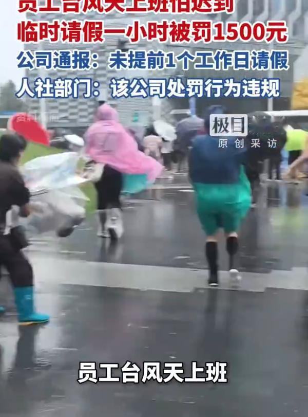 “周扒皮都自愧不如！”上海，一女子因台风“白海豚”过境、暴雨积水、地铁停运，担心