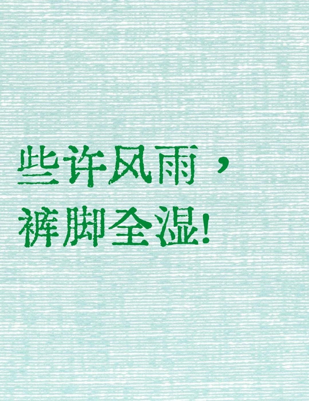 我真的求你了，南昌你能不能别下雨了……。上个课，裤子和鞋全湿了[哭哭][哭哭][