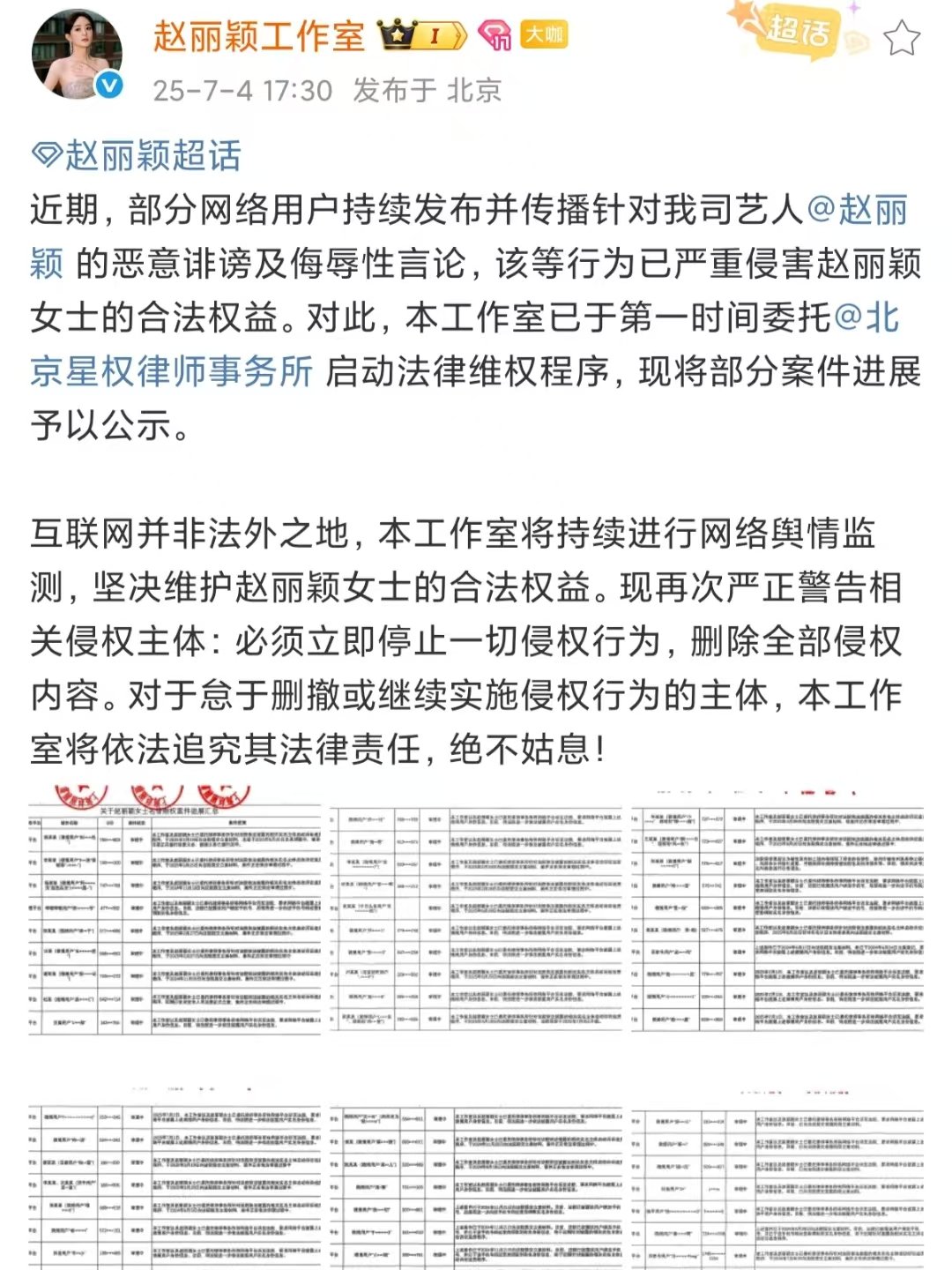 赵丽颖方发布告黑名单好直接，好喜欢！赵丽颖告黑名单！赵丽颖告黑名单​​​