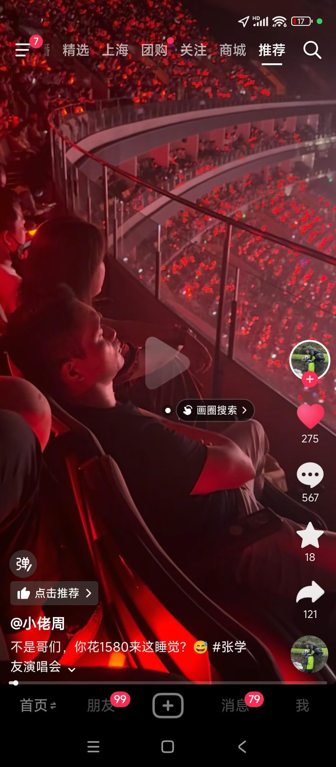 这哥们应该不是睡着了而是在静静的欣赏张学友