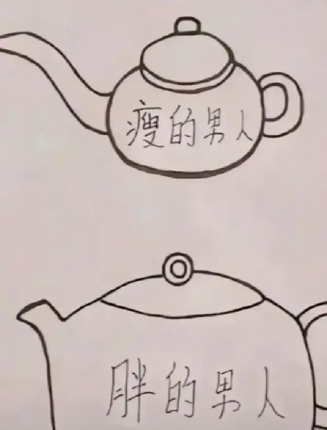 表姐一脸认真跟我说：找老公一定要找瘦的，胖的不行。她结过两次婚，总结出来的“铁律