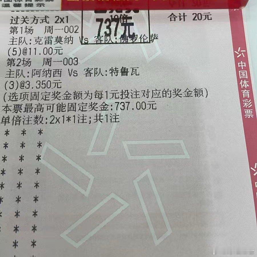 拒绝盲目，只玩专业。意甲高赔单挑成功，恭喜这位朋友喜提737元！