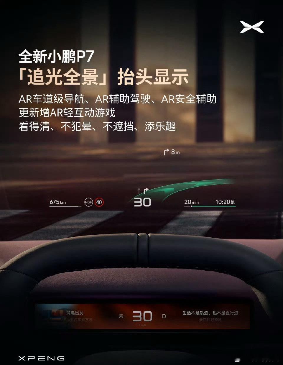 全新小鹏P7内饰首曝小鹏这次给P7的内饰整得挺有意思，尤其是那个AR-HUD，