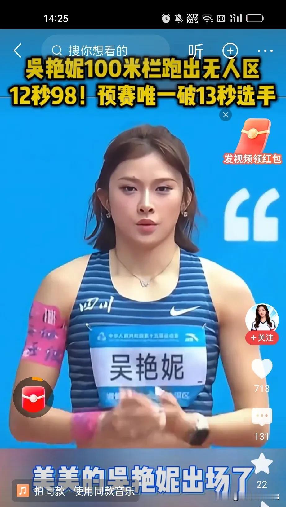 吴艳妮预赛冲进了13秒，12秒98，出乎意料这个成绩实际也并不高，但是个好兆