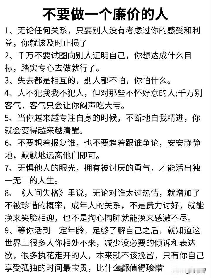 不要做一个廉价的人。[祈祷]我们身边这样的人不少，甚至有时候自己就是怕别人不高兴