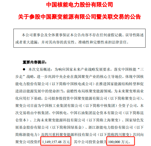 可控核聚变央企获百亿投资 行业资本开支有望释放