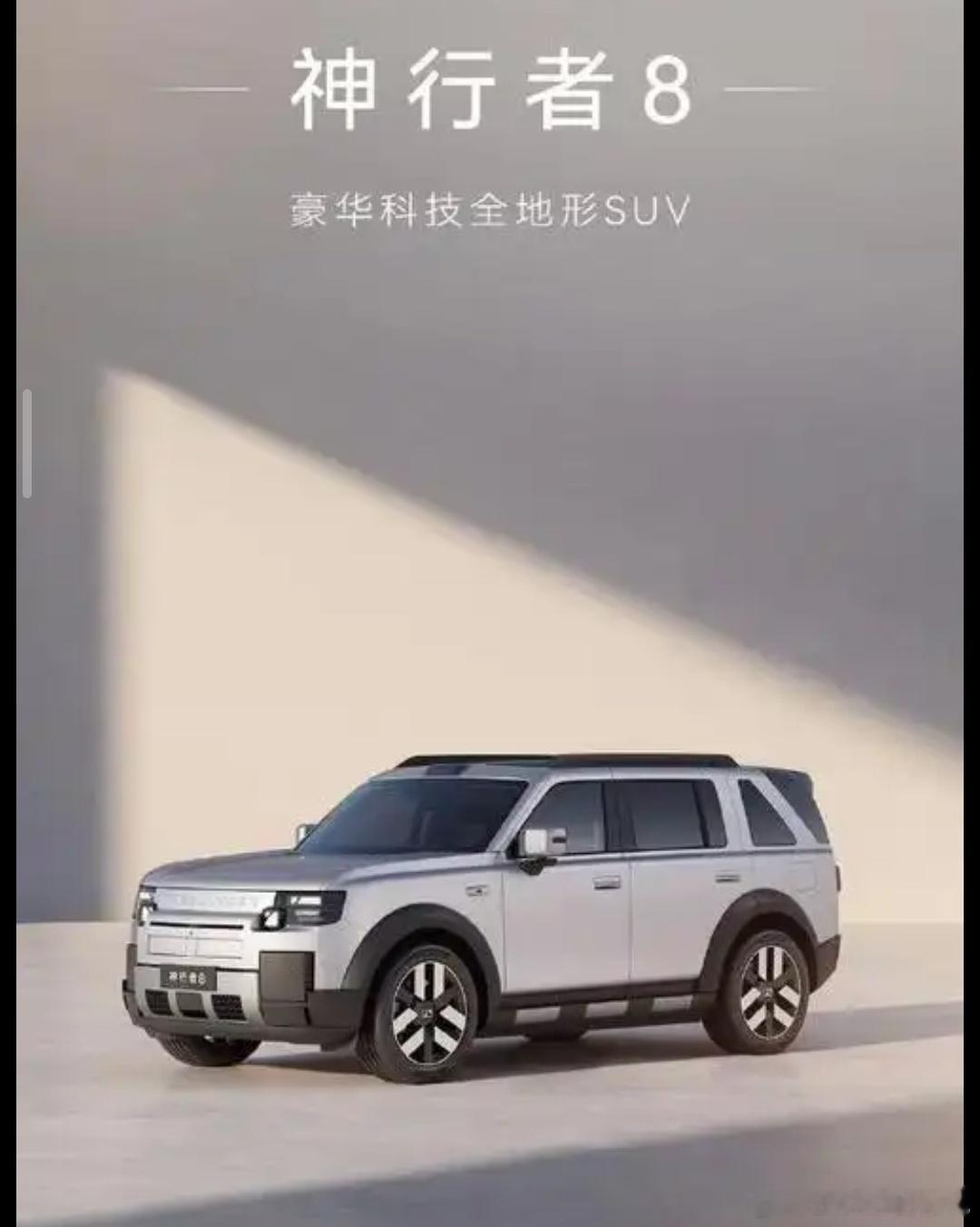 神行者8预售开启🚗FREELANDER神行者8开启预售，这款“方盒子”一出场就自带王者气场！全系标