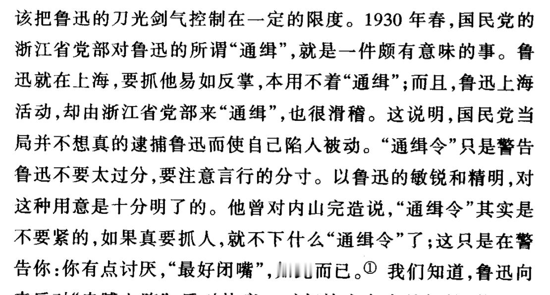 国民党和鲁迅之间的心知肚明