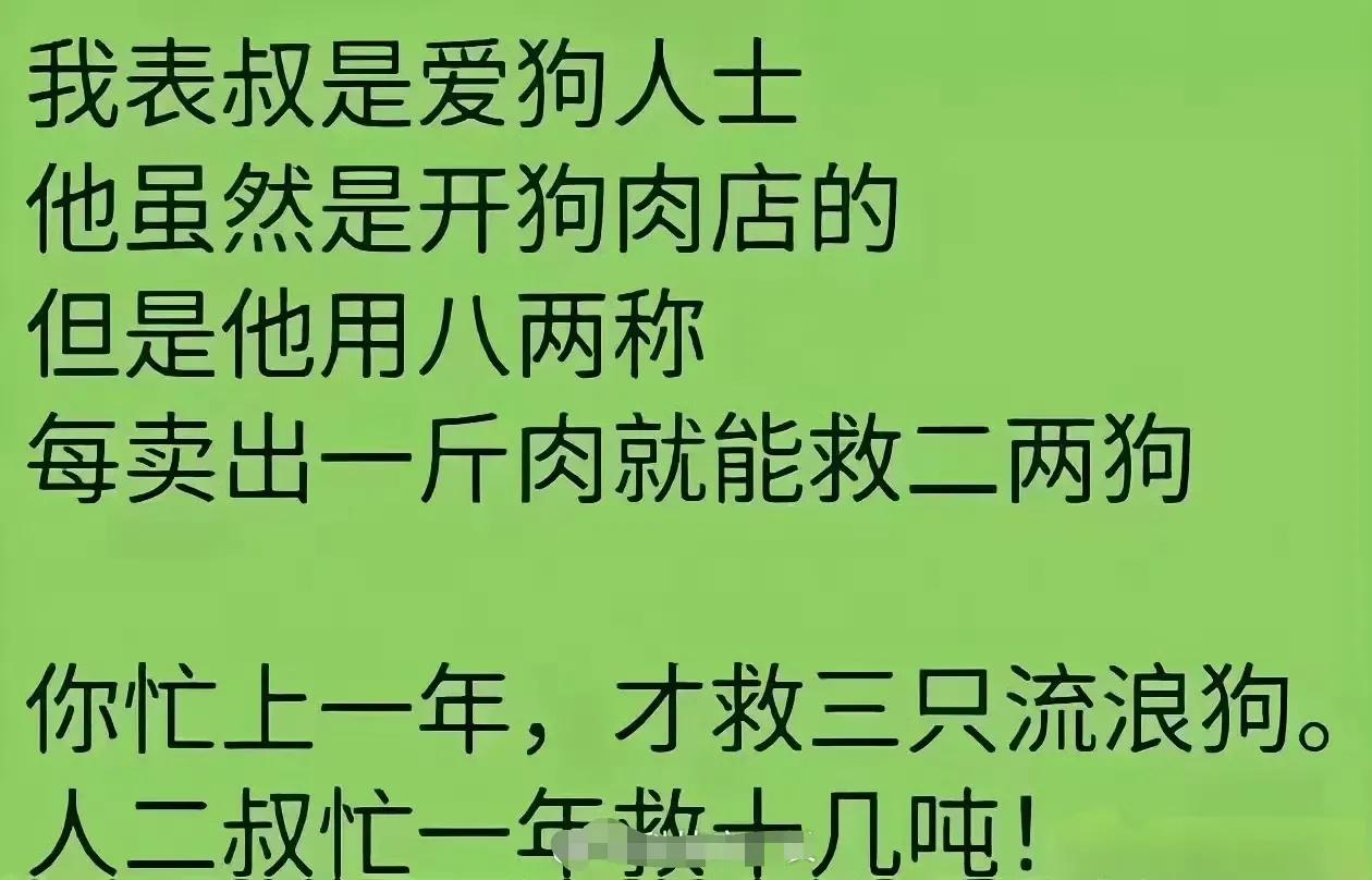 二叔是爱狗人士，每次都是二两二两地救！