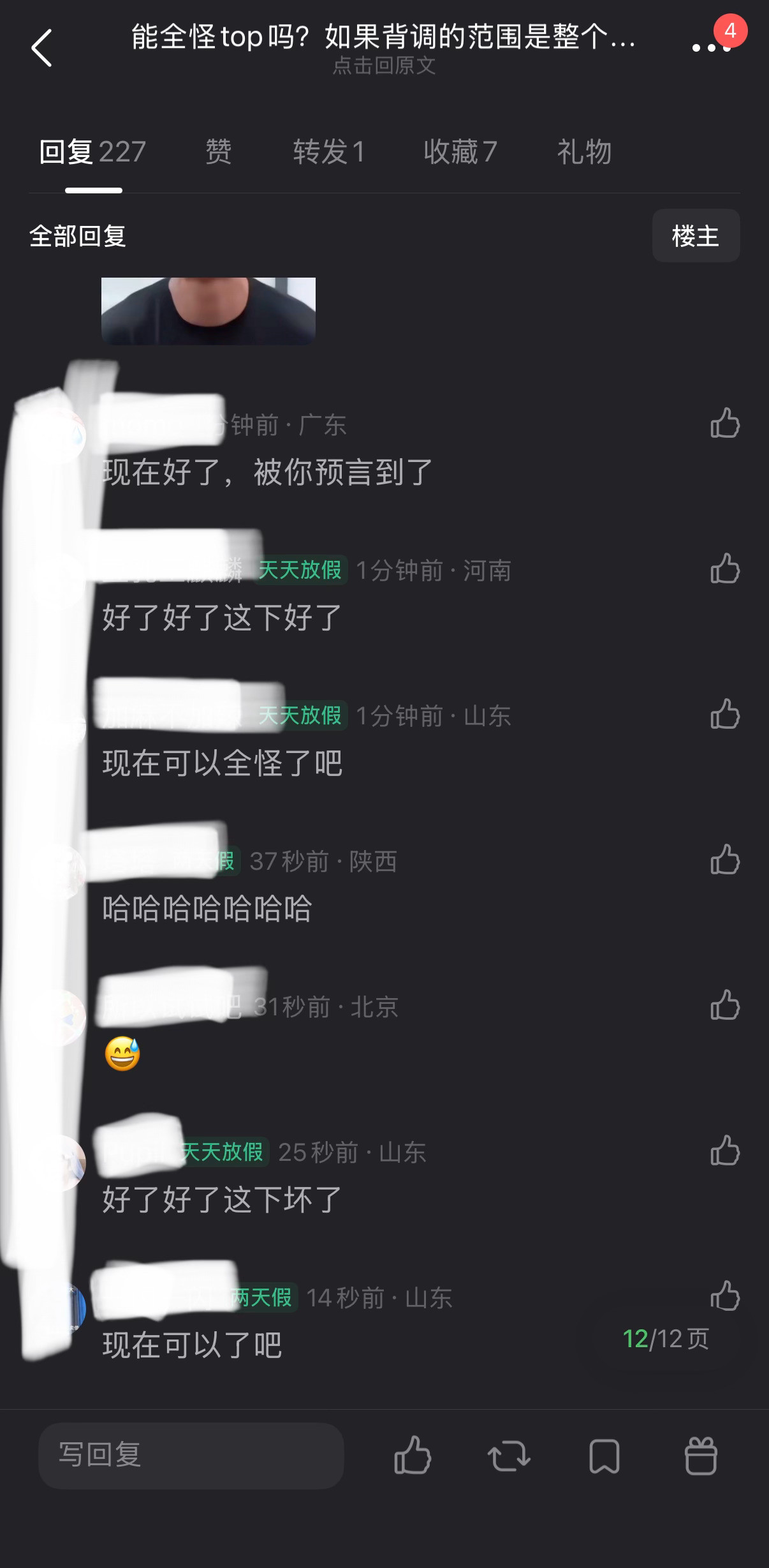 好了好了这下坏了​​​