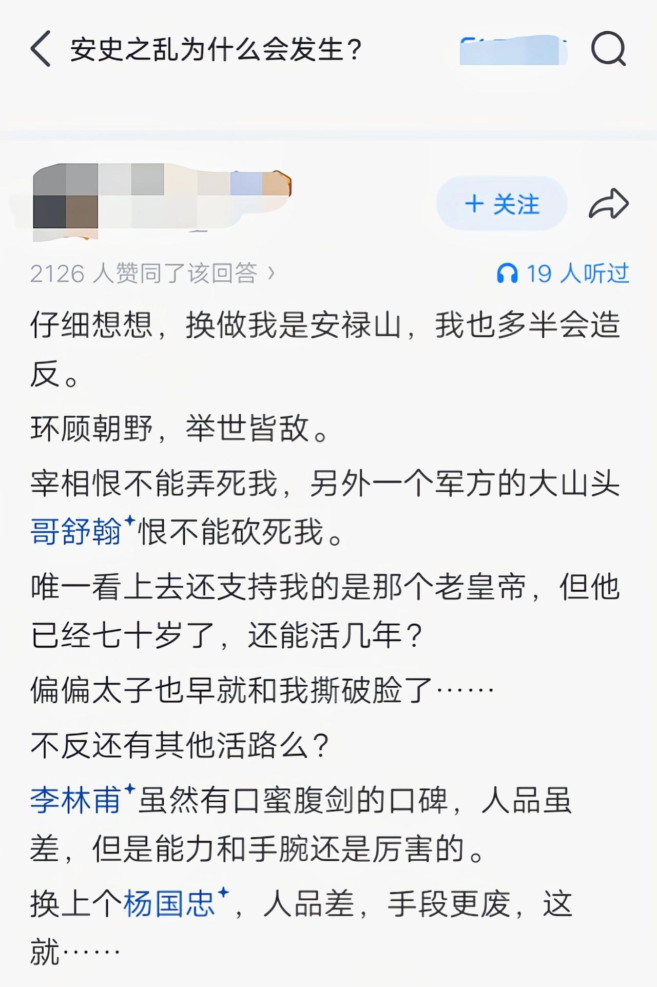 问题安禄山那身体，还活不过老皇帝唐玄宗[捂脸哭]