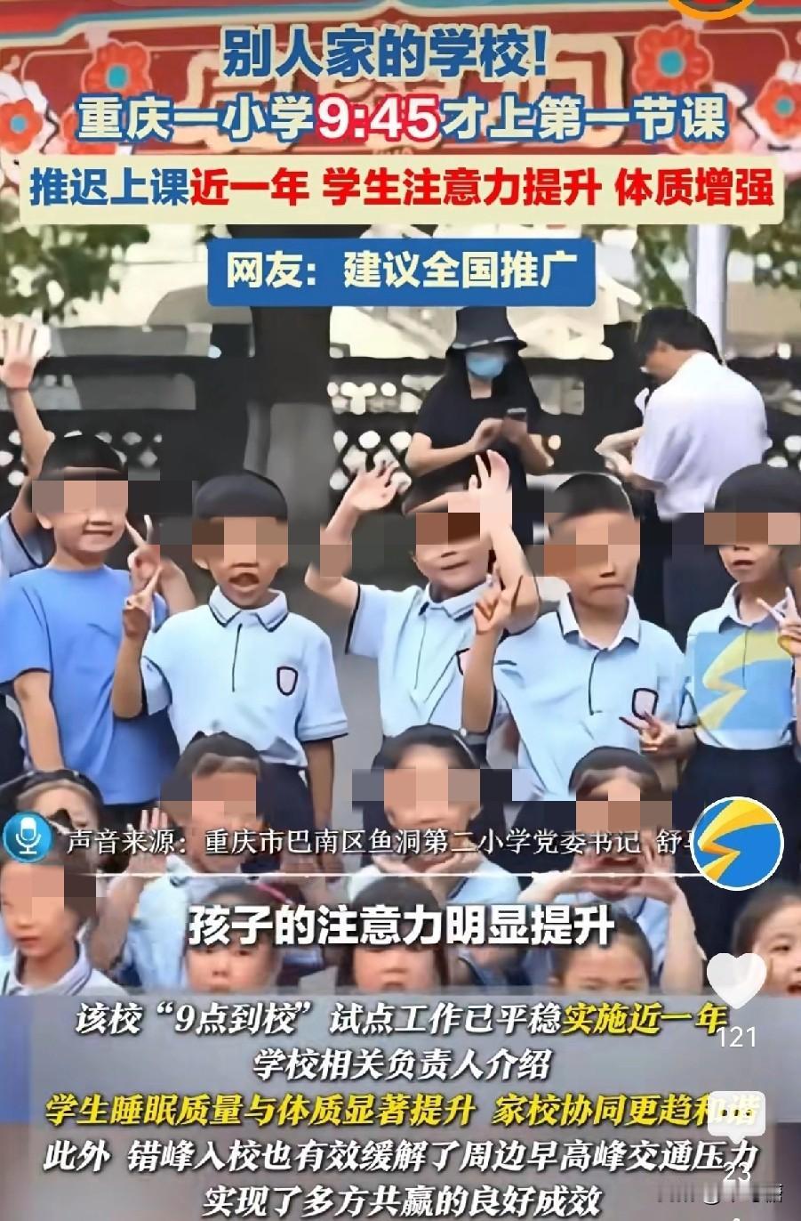 这又是别人的学校啊，原来真有小学早上9.45才开始上课啊。那我们这些7点就要叫娃