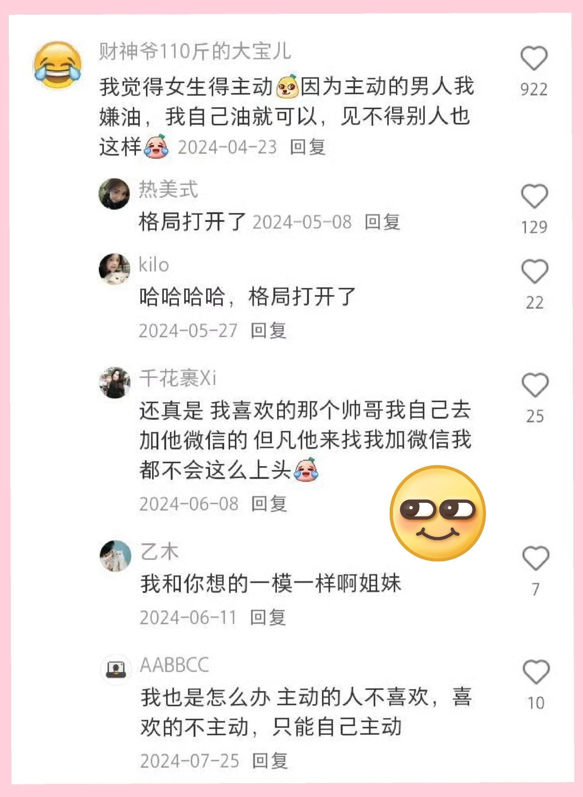 原来这才是女生追男生的分寸感😁