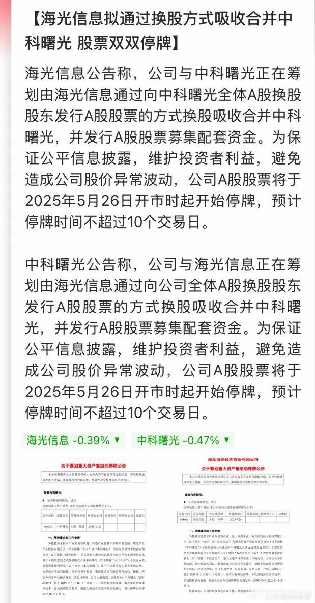 科技巨擘联手！海光信息与中科曙光历史性合并，市值超3900亿，国产算力迎来新篇章！