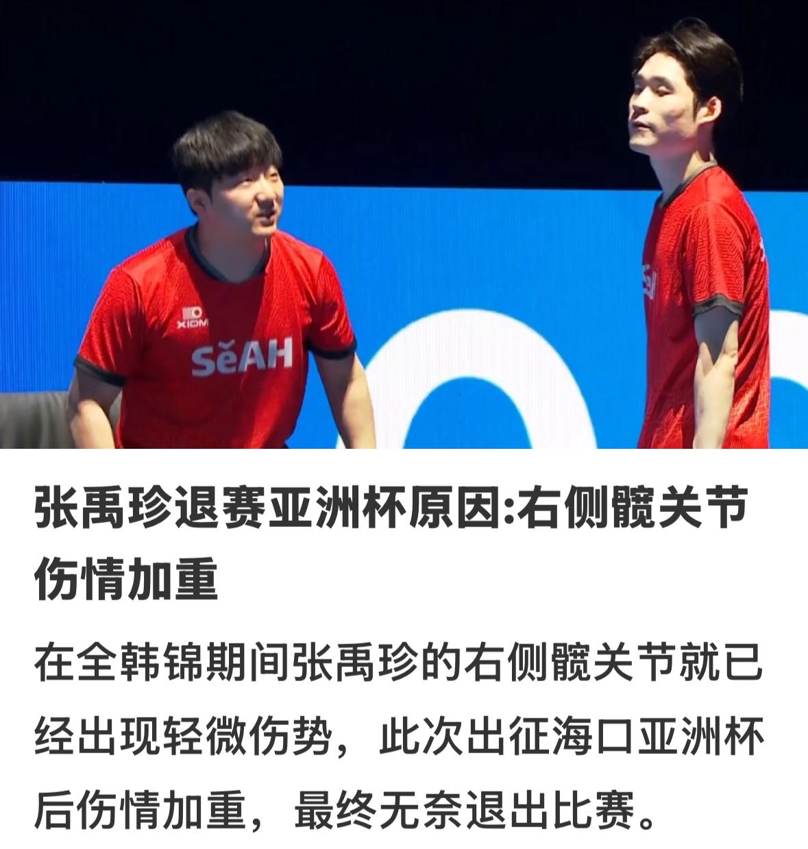 张禹珍退赛亚洲杯的原因：右侧髋关节伤情加重！亚洲杯小组赛第三轮，张禹珍退赛，