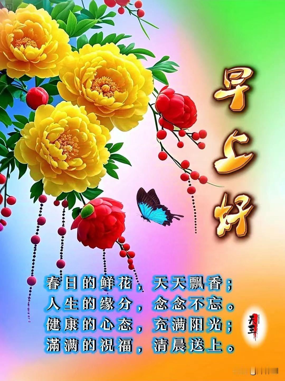 [比心]早安心语[比心]晨光破晓映轩窗，宿露凝珠草木芳。宿梦随风皆散去，