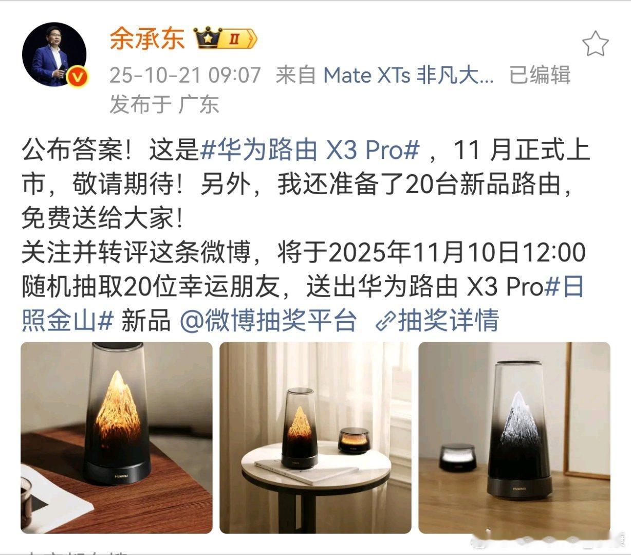 官方公布，这是华为路由器X3Pro话说回来，这个造型和当年oppo路由器比较接