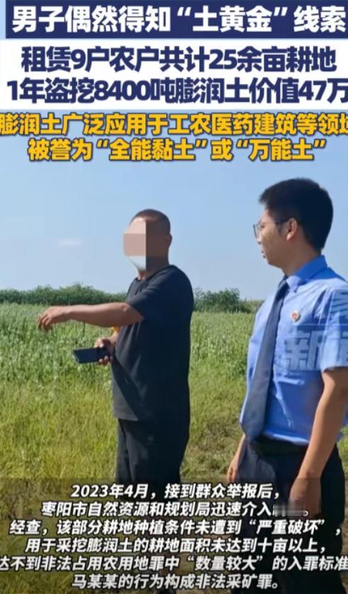 胆子也太大了！湖北枣阳，一男子偶然得知“土黄金”线索，租下25亩耕地，仅1年盗挖