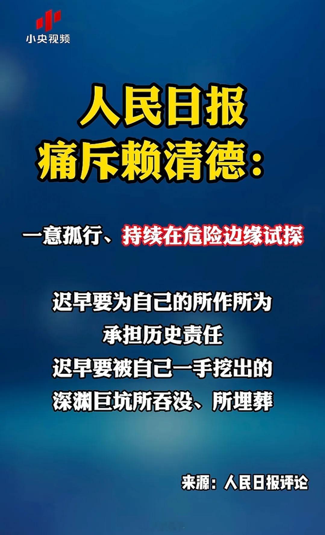 “赖贼”的末日真的不远了！！！在环球时报发布了“讨贼檄文”之后不久，后续这就来