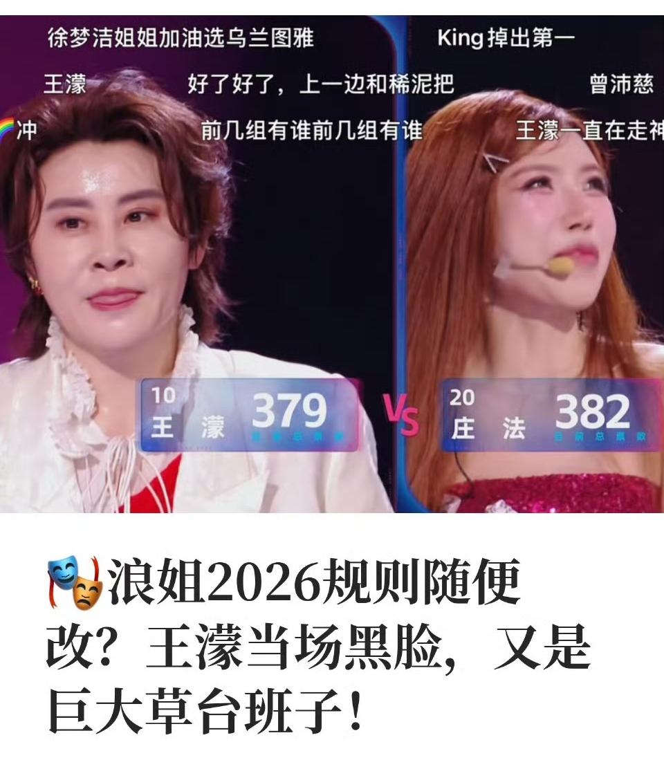 太真实了！王濛的严肃，根本不是脾气大。《乘风2026》初舞台，王濛和越南选