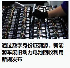 未来最大的行业可能是电池回收行业，未来将有大量的新能源汽车电池报废回收，你想想中