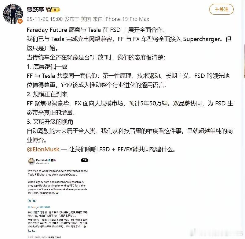 马斯克吐槽传统车企不接受FSD！贾跃亭秒回：FF、FX愿全面合作