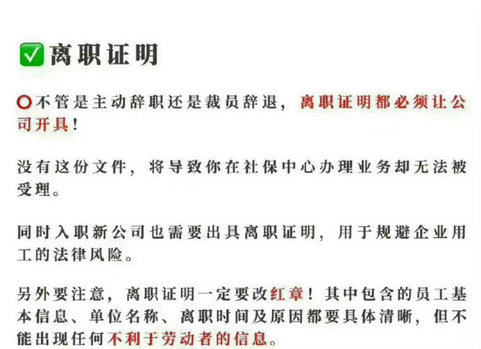 网友：离职一定要带走这五个证明！不然会很麻烦...​​​