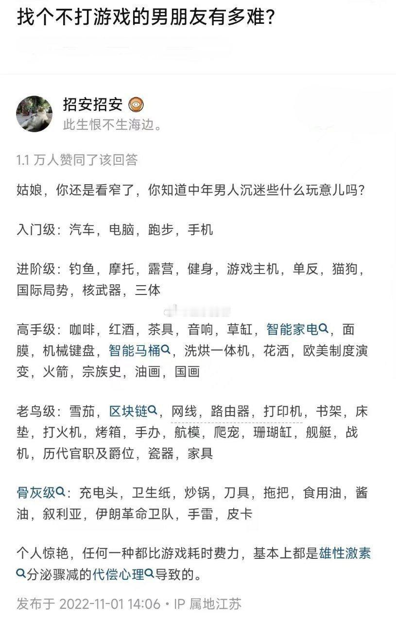 找个不打游戏的男朋友有多难？